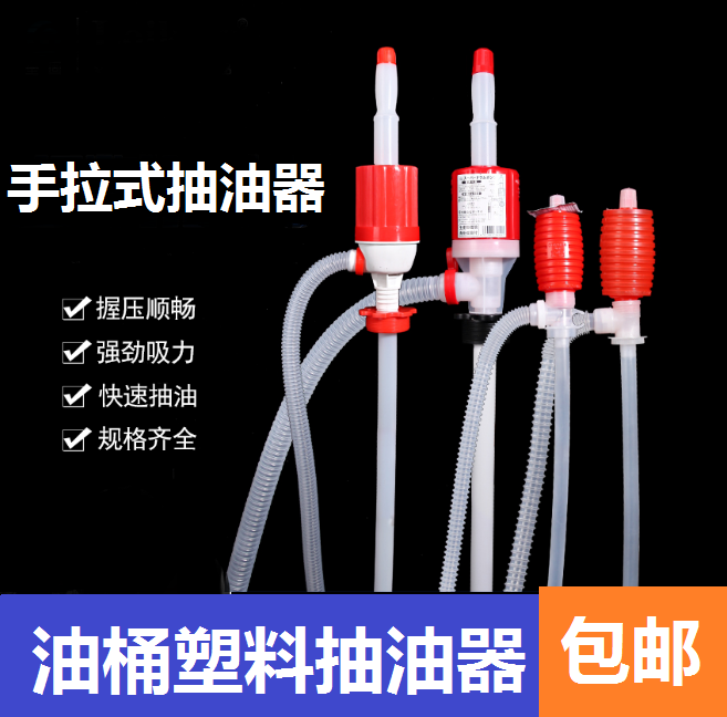 日本进口塑料油抽 油抽子手拉式抽油器 挤压式抽水器 油桶抽油器