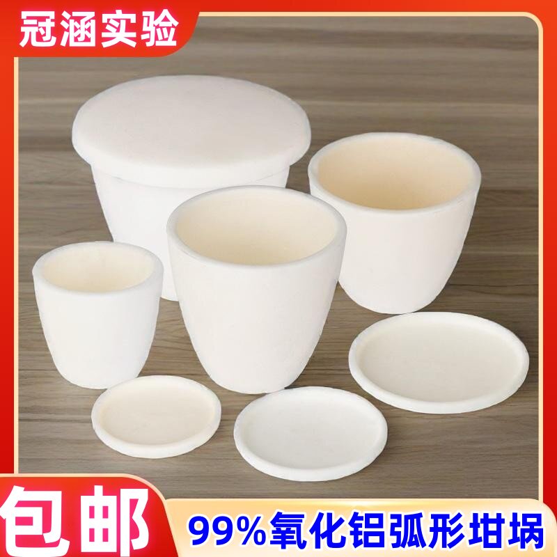 实验室用刚玉坩埚带盖圆弧形高纯度氧化铝坩埚耐高温耐化学腐蚀