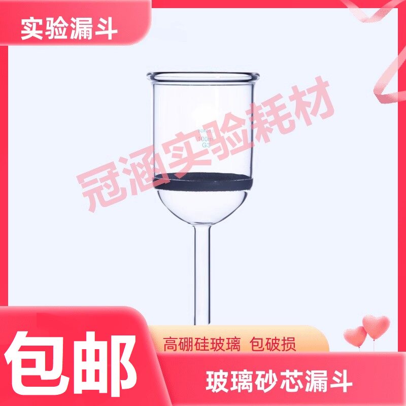 玻璃砂芯漏斗35/60/100/250/500ml 耐酸玻璃过滤漏斗 细菌漏斗
