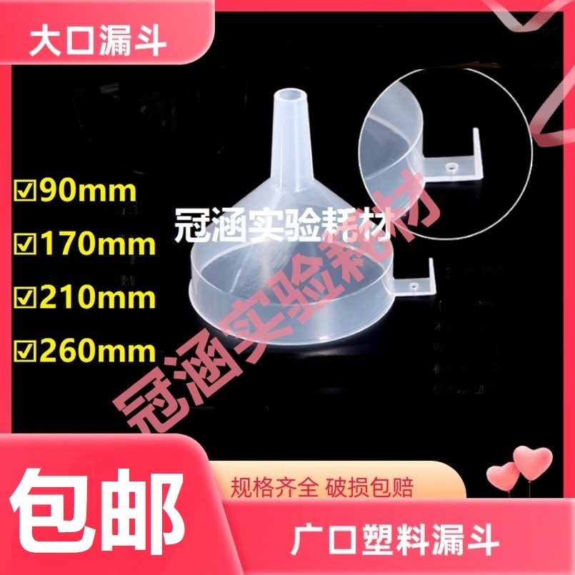 广口大口塑料漏斗90/170/210/260mm PP塑料广口漏斗 带柄塑料漏斗