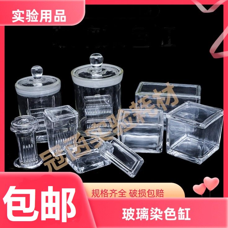 高品质玻璃染色缸 5/9/10/26/30片装载玻片玻璃染色架 立式 卧式
