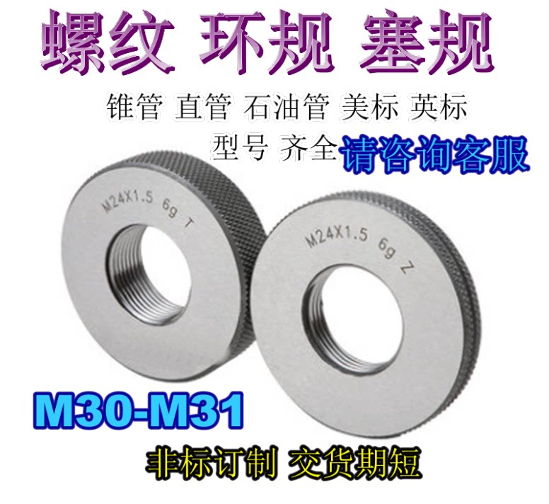 Thread ring gauge plug gauge M30M31X0 5X0 75X1X1 5X2X3X3 5 pass stop gauge tooth gauge
