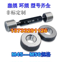 Thread plug gauge through stop gauge M45M46M47M48M49M50x4x3x2x1 5x1x0 75x0 5 ring gauge