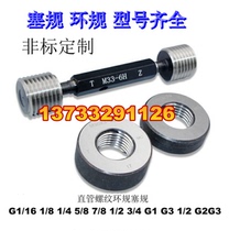 Straight thread ring gauge plug gauge G1 16 1 8 1 4 5 8 7 8 1 2 3 4 G1 G3 1 2 G2G3