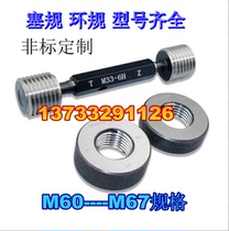 Thread plug gauge common stop gauge M60M61M62M63M64M65M66M67x4x3x2x1x0 75x0 5 ring gauge