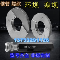 Taper pipe thread plug gauge thread ring gauge RC R NPT1 1 2 1 1 4 2 inch 2 1 2 ZG pass stop gauge