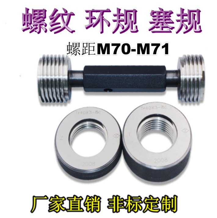 Thread ring gauge gauge plug M70M71X0 5X0 75X1X1 5X2X3X4X6 pass-stop gauge tooth gauge