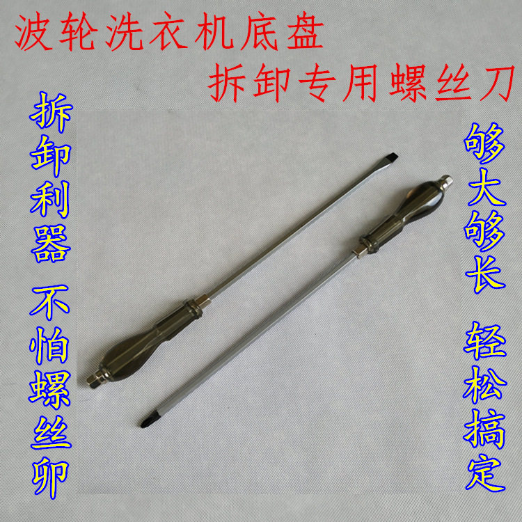 Special screwdriver for wave wheel washing machine disassembly repair cleaning tool Powheel roulette disassembly turntable special screw driver