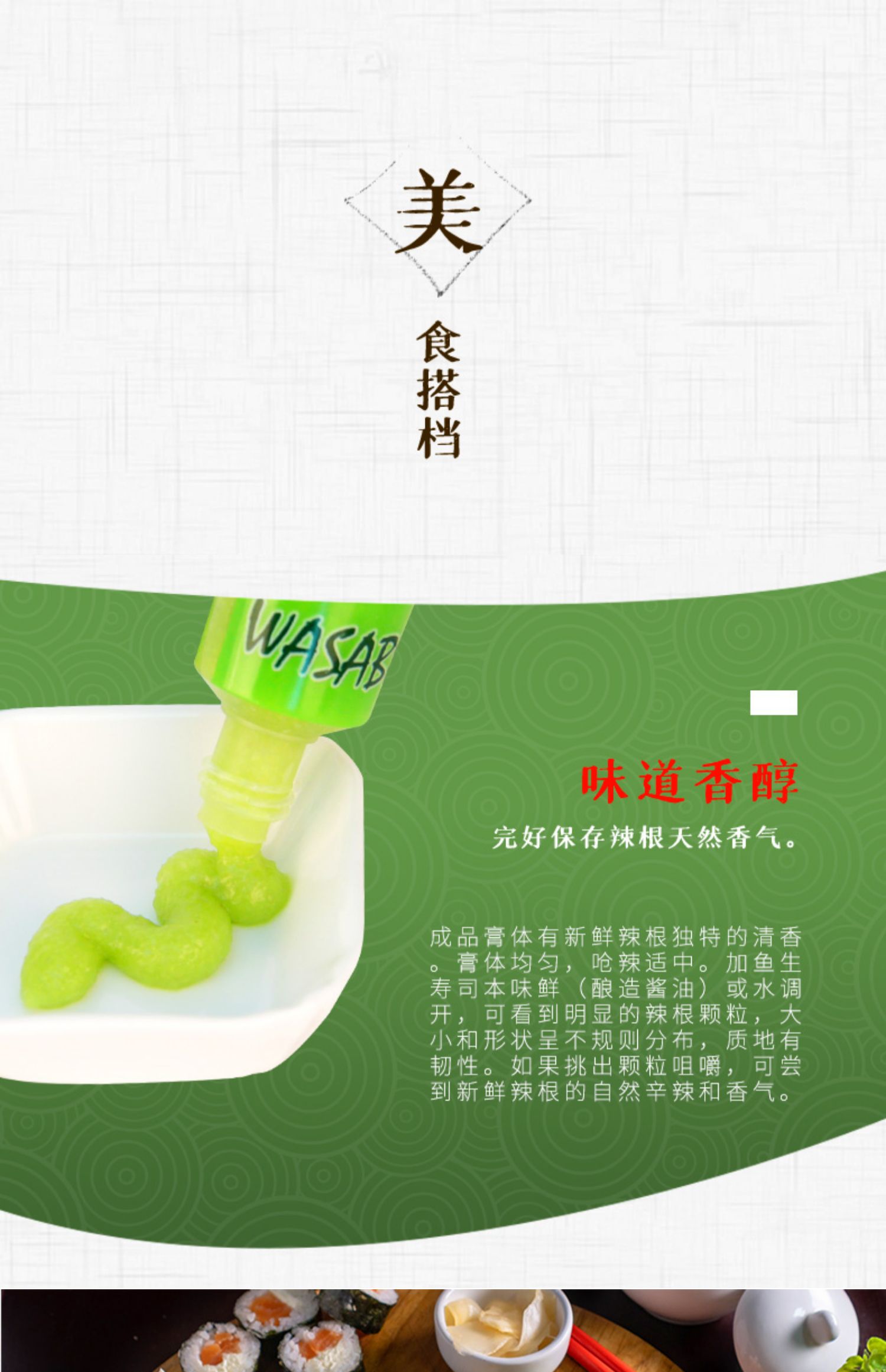 安享好物 安享C级芥末-天禾青芥辣  