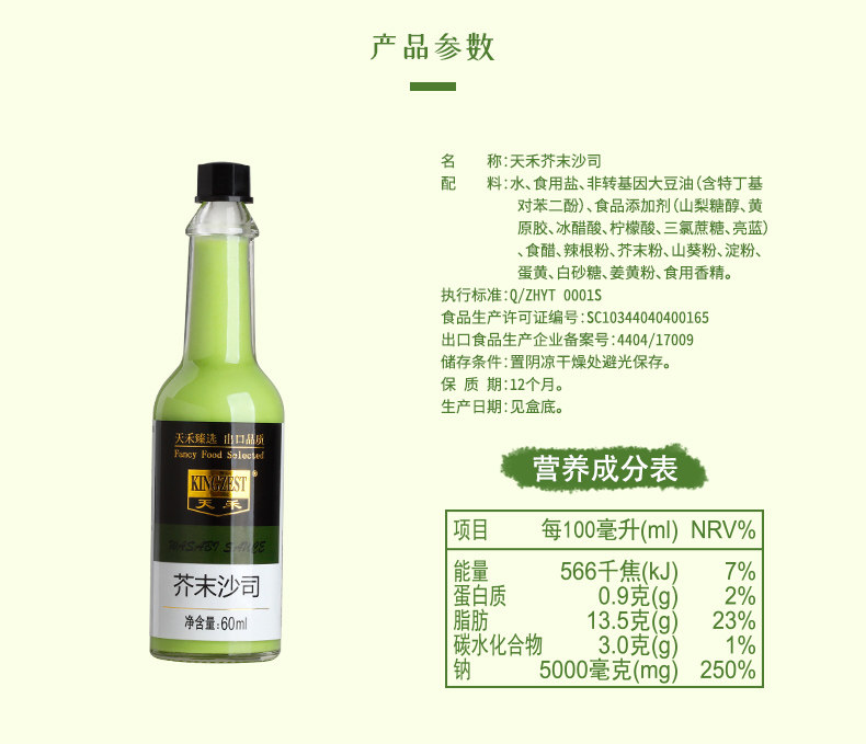 安享好物 安享D级芥末-天禾芥末沙司 企标