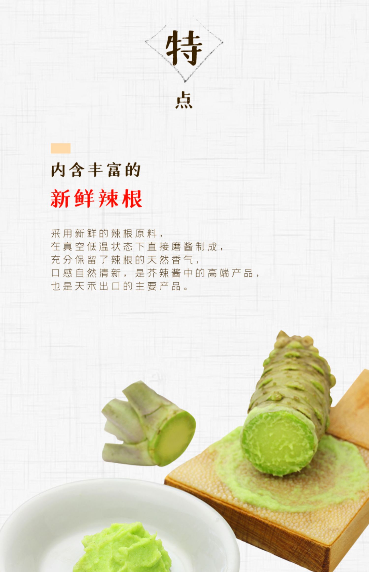 安享好物 安享C级芥末-天禾青芥辣  