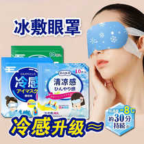 Herbal cooling eye mask ice compress eye mask cool refreshing and soothing eye mask for women light-blocking breathable disposable ice-sense eye patch