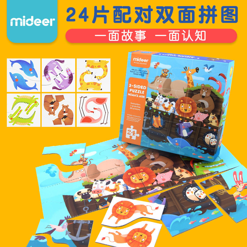 The Miraffe Mideer Double-sided Puzzle Puzzle Puzzle Toy Children Early Education Creative Two-faced Puzzle Original Kindergarten Illustrator