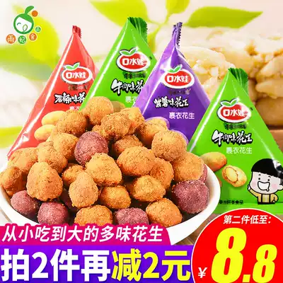 Saliva baby multi-flavored peanuts strange flavor fish skin peanuts Net red bulk independent small package fried goods casual snacks
