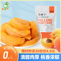Xi Mi Duo yellow peach 100g bag afternoon snack specialty dried fruit candied fruit pulp children snack