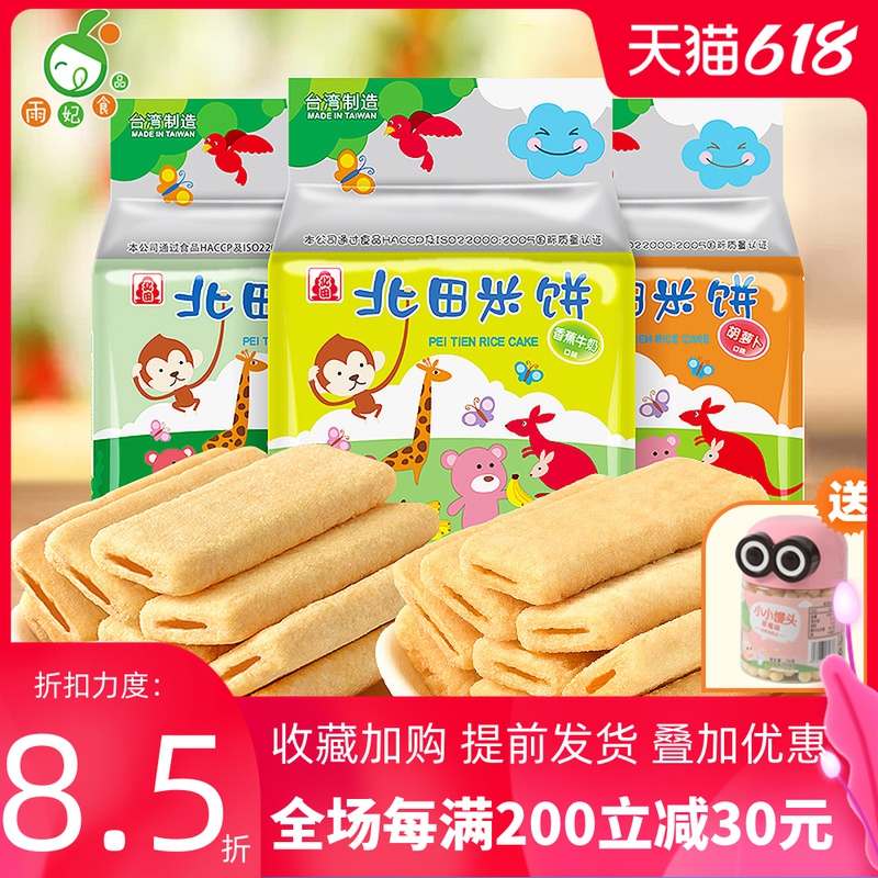 Taiwan style Beitian rice cake baby rice cake without adding the original flavor of rice bar puffed snacks for children