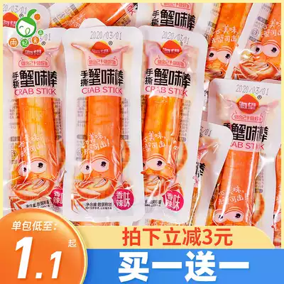 Haiwang hand torn crab flavor stick crab meat stick instant crab roe crab stick crab meat Net Red Sea snack snack snack snack snack food