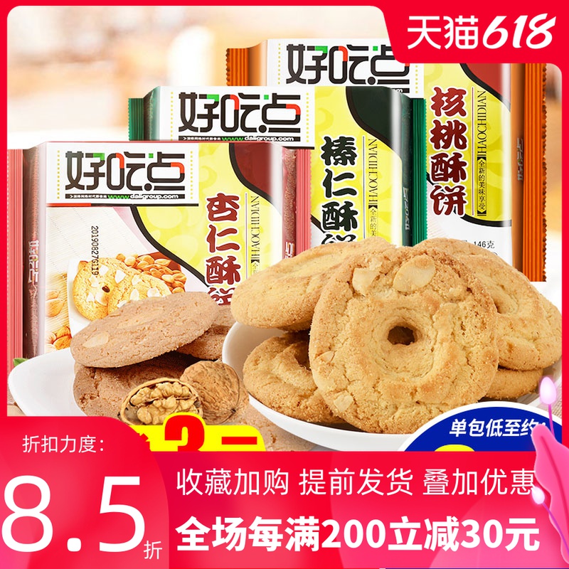 Dali Garden Deluxe 146g*3 bags of Hazelnut Pastries Walnut Pastries Multi-flavoured Biscuits Snacks Snacks Snack Food