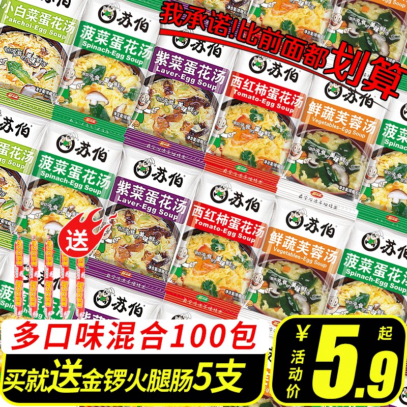 Subo seaweed egg soup Brewing ready-to-eat packet instant soup Freeze-dried instant soup Spinach egg flower hibiscus fresh vegetable soup