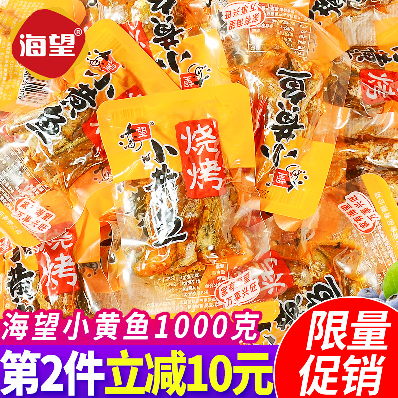 Haiwang small yellow fish dried ready-to-eat small package bagged crispy seafood small fish dried goods Specialty meat leisure snacks