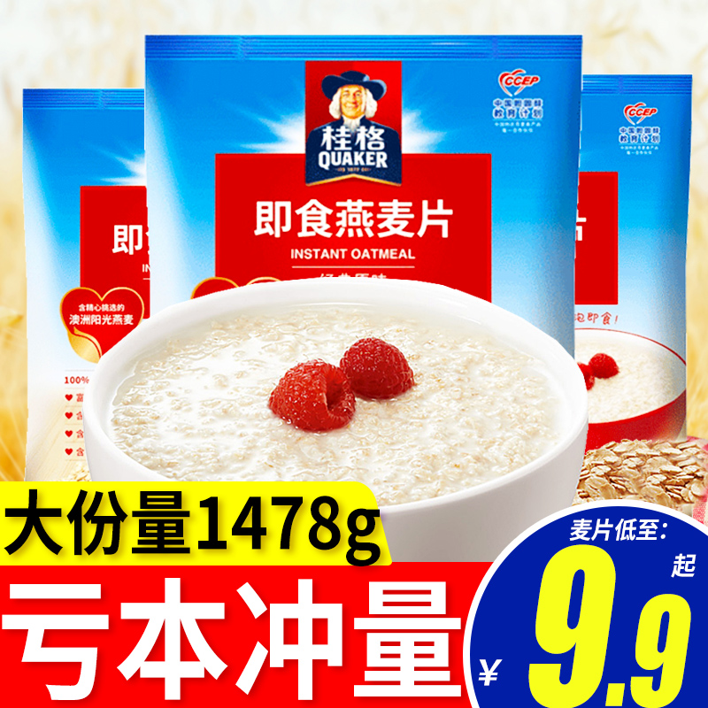 Quaker ready-to-eat oatmeal 1478G bagged no-boiled cereal barreled meal replacement breakfast coarse grain plain pasta