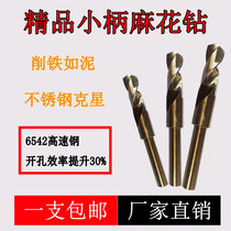 Shrink handle small handle 1 2 equal handle twist drill M2 high speed steel stainless steel metal drilling drill