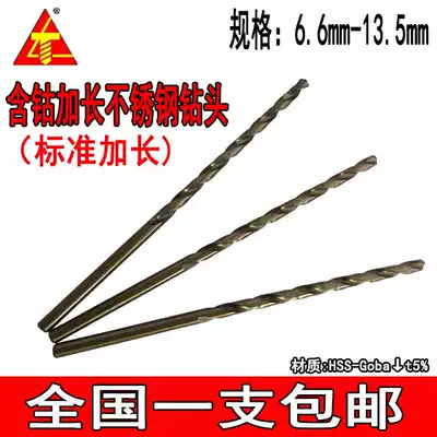 General long extension cobalt-containing stainless steel twist drill shank deep-hole 6 6 7 8 8 5 10 11 13 5