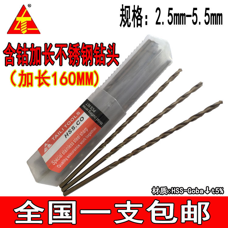 Lengthened cobalt-containing stainless steel drill deep holes Twist Drill 2 5 3 3 2 4 4 2 5 5 1 5 2 * 160MM