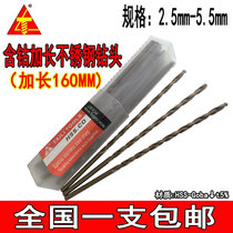 Extended cobalt-containing stainless steel drill bit deep hole twist drill 2 5 3 3 2 4 4 2 5 5 1 5 2*160MM