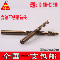 M35 Fully ground twist drill Cobalt-containing stainless steel drill bit Metal plate drill bit iron rotor 10 1-12 9