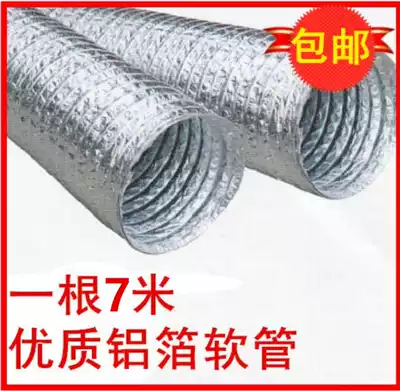 Aluminum foil hose Single-layer ventilation pipe high temperature exhaust pipe Telescopic bellows diameter 150mm length 7 meters