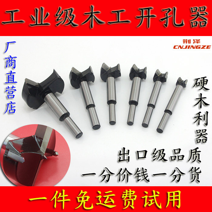 Jingze 36-78 alloy hardwood worker drill bit Density board woodworking drill bit Hinge reamer flat wing drill bit