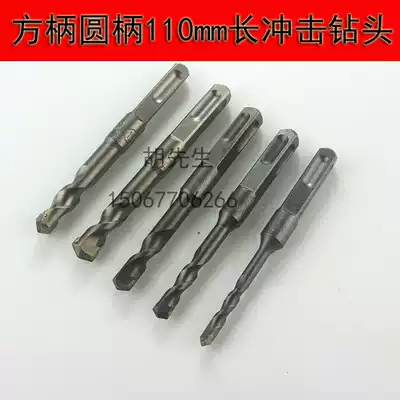 High quality tungsten steel square shank round shank impact drill Cement drill Concrete wall drill Construction drill 110 long