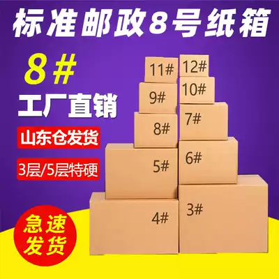 No 8 carton Taobao carton packing cosmetics jewelry bag express box 3 layers 5 layers shoe box Small carton hard