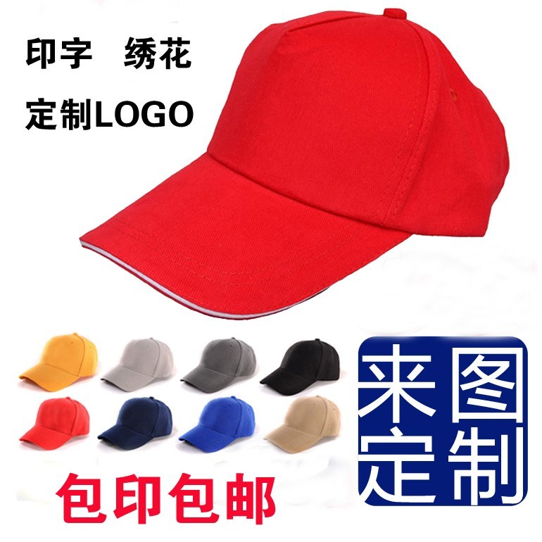 Work hat custom logo printing advertising cap cotton peaked cap embroidery volunteer team travel cap autumn and winter