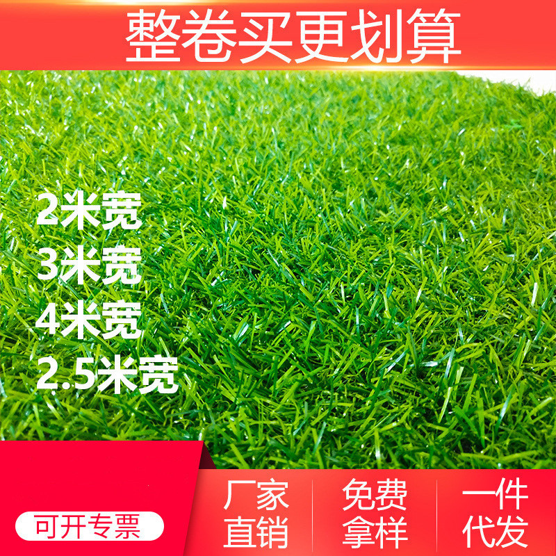 Football field kindergarten outdoor carpet artificial artificial plastic fruit shop fake turf playground decoration simulation lawn