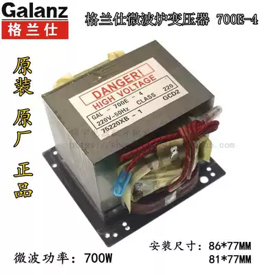 GAL-700E-4 Galanz light wave microwave oven new transformer can replace the old E-1 700W New