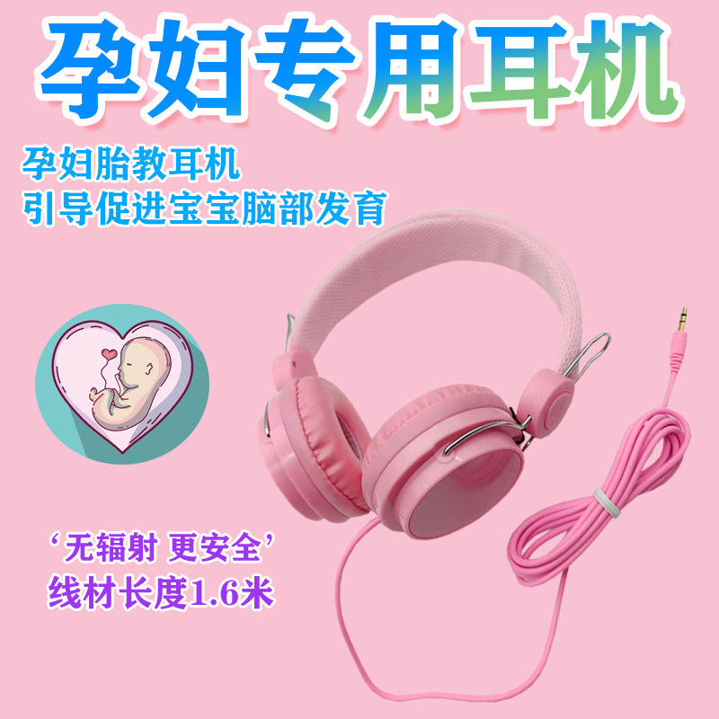 Fetal teaching headphones Fetal Teaching Instruments Accessories Pregnant children Fetal Teaching Supplies Safety No radiation wearing eco-friendly music Cartoon ear wheat