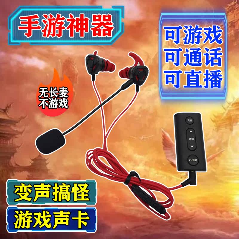 Mobile game voice changer Lolita male to female to male live broadcast tool Funny entertainment
