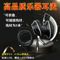 Replacement line Professional electric piano headphone headsets One-plug silent universal 3 5 6 5MM instrument headphones