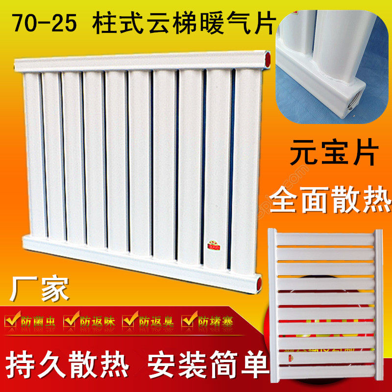 Heating sheet 70 * 25 Type Yuan Bae sheet Low carbon steel Large waterways Home radiators concentrated heat supply Water heating Cloud terraces