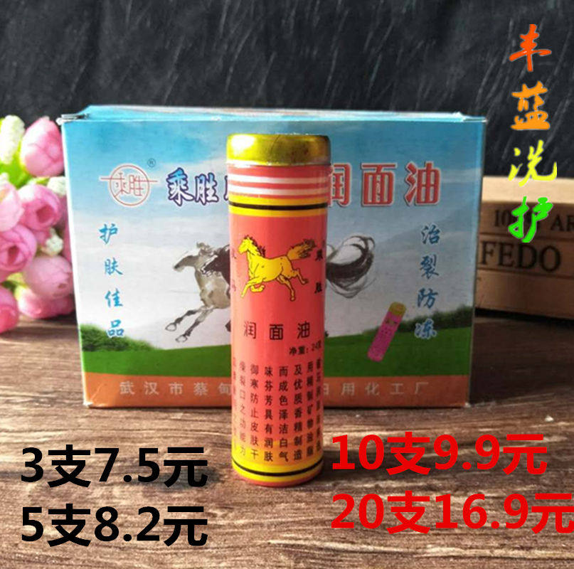 Wuhan Ride Winning and Horse Moisturizing Noodle oil moisturizing anti-dry crack Horse oil mouth Oil Grease Stick Oil hand cream