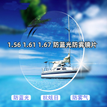 Anti-fog anti-blue light aspheric myopia lens plus hard safety 1 56 1 61 1 67 anti-radiation resin lens