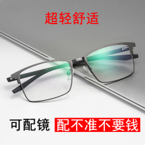 Myopia glasses men have a degree of ultra-light full-frame glasses full-frame comfortable with glasses finished glasses Finished eyes