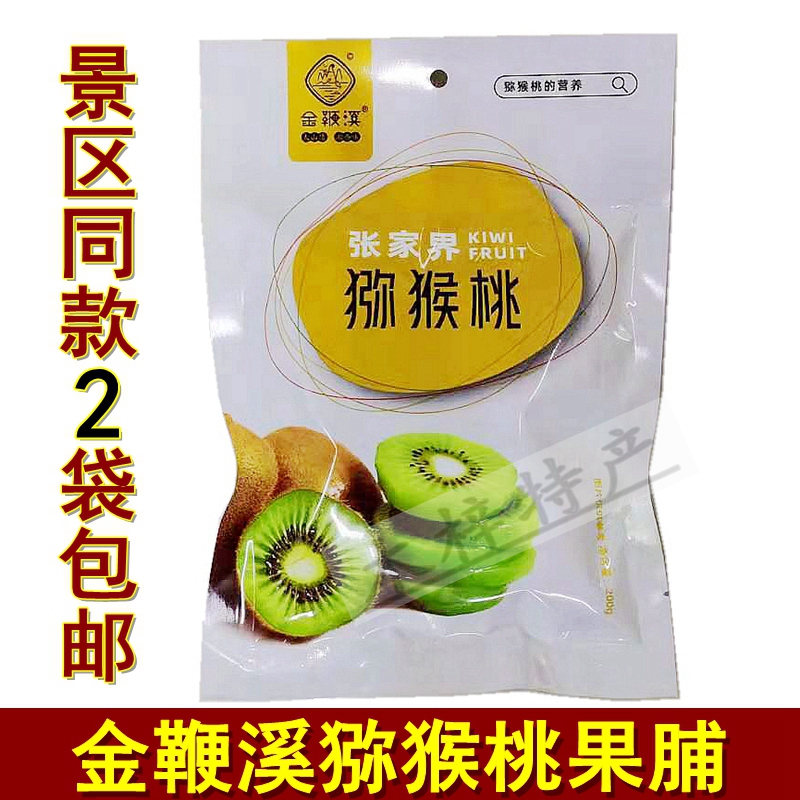 200g Zhang Jiajiajiajiajiao specialized Hunan Xiangxi kiwi dry heart kiwi