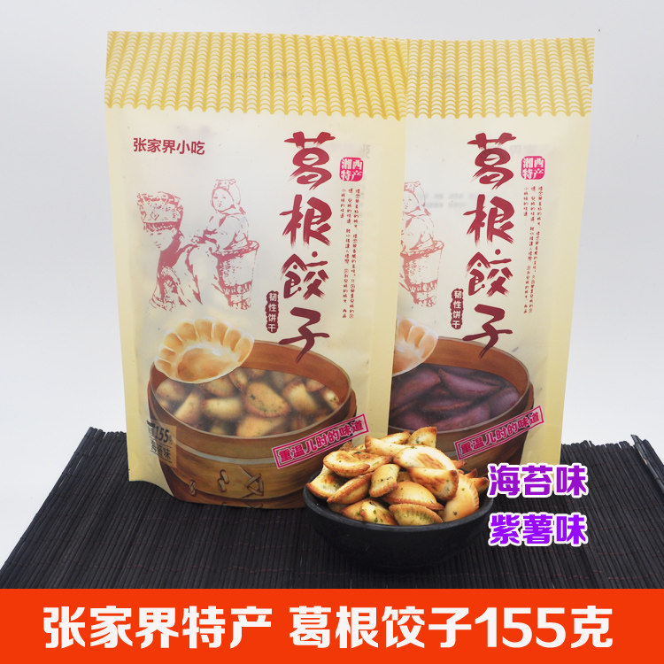 2 bags of Gegan dumplings Xiangxi specialty Zhang Jiaxuan snack Gegan biscuit purple potato flavor seaweed