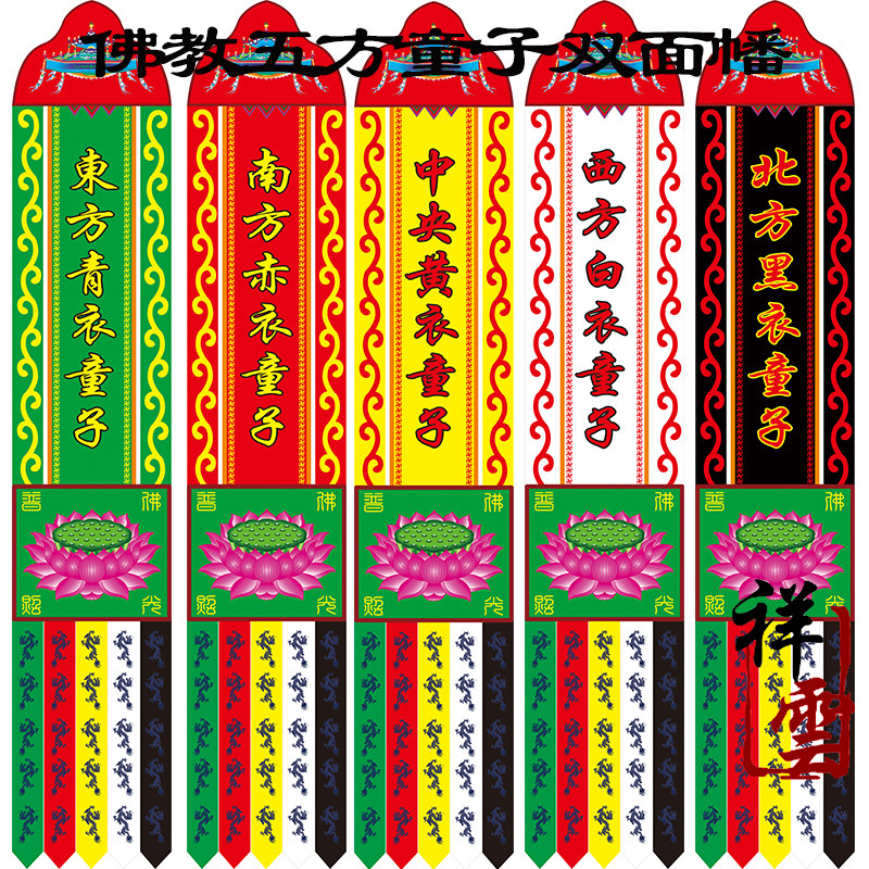 Buddhist Supplies Five Fangtong Fairy Tale Five Square Hata's Fangong Law Society hangs the streamers silk bifacial streamers Buddhist Buddhist Objects