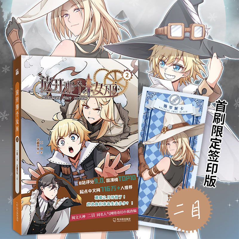 Let Go of That Witch 2 Bilibili Rating 9.0 Top 10 Chinese Comics on the List Recommended by 7.16 Million+ People on Qidian Chinese Network a Romantic Fantasy Poem about Magic and Science