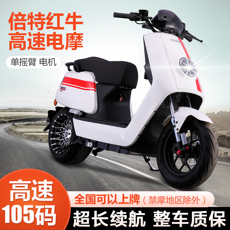 2023 New Times Special Red Bull Single Rocker Electric Motor Moto Electric Motorcycle High Power Pedal Electric Car-Taobao