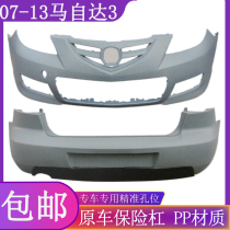 Suitable for Mazda 3 new and old models front and rear bumpers 07 13 19 15 Xingcheng original car front and rear protection bars
